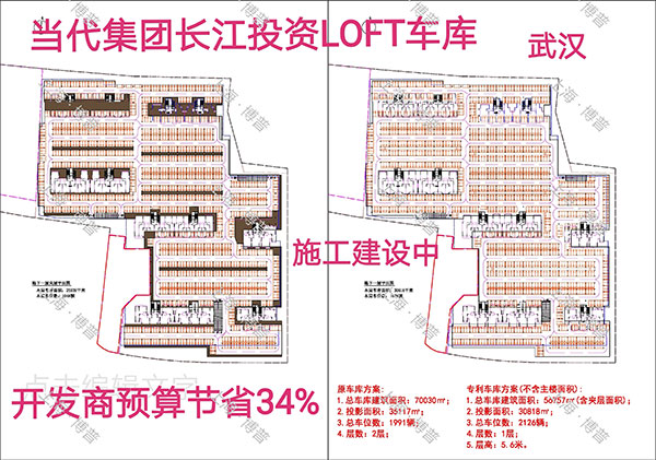 海南当代武汉春风十里LOFT专利车库（上海博普授权）