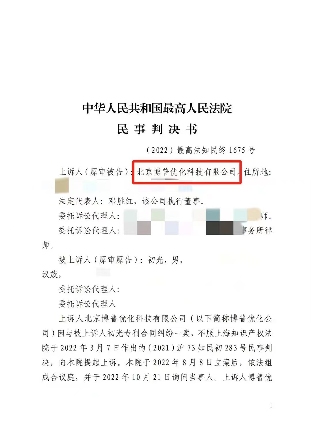 海南严正声明：最高法审判北京博普侵权赔偿400余万元