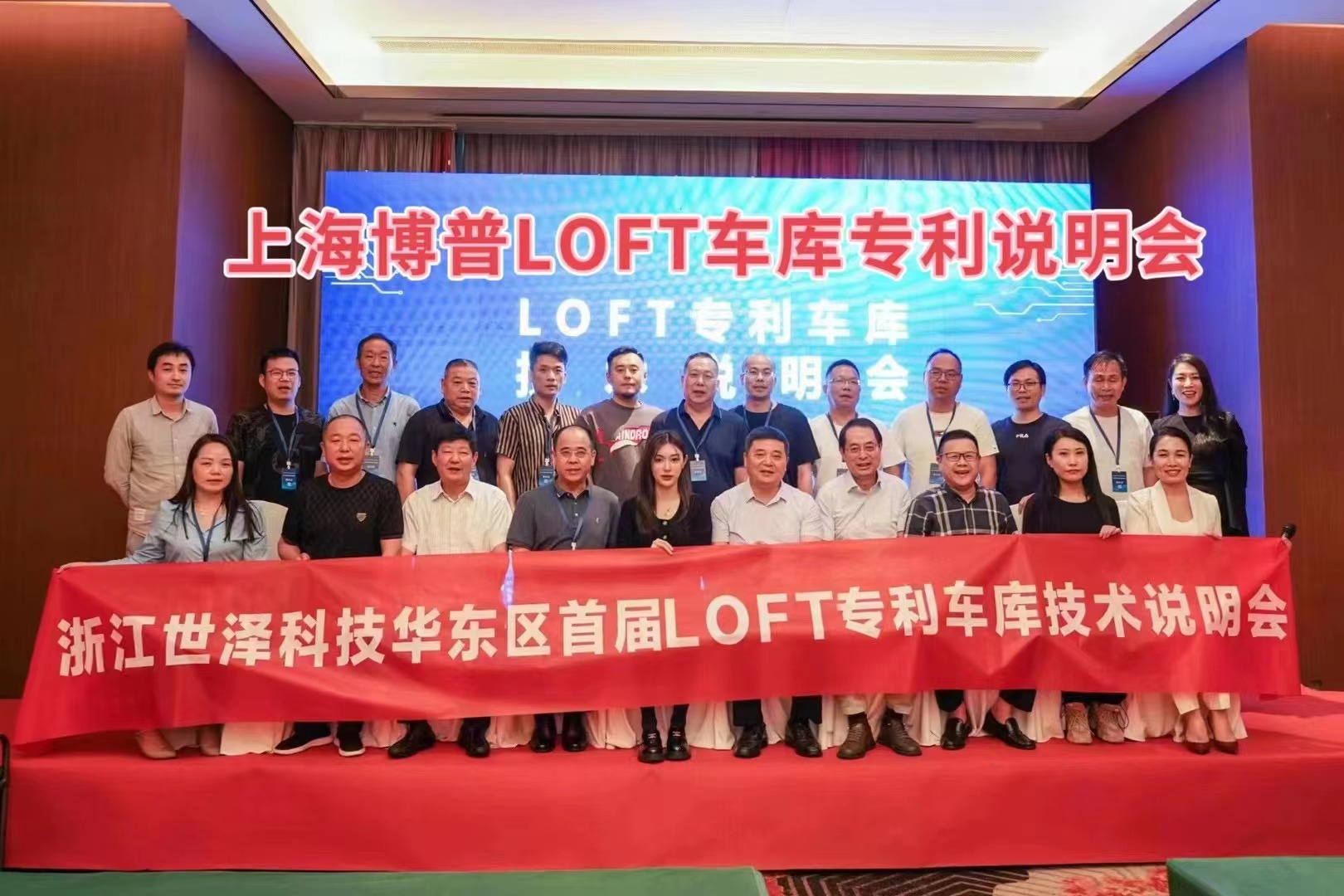 海南上海博普LOFT车库、PLUS1、PLUS2等专利车库技术走近浙江